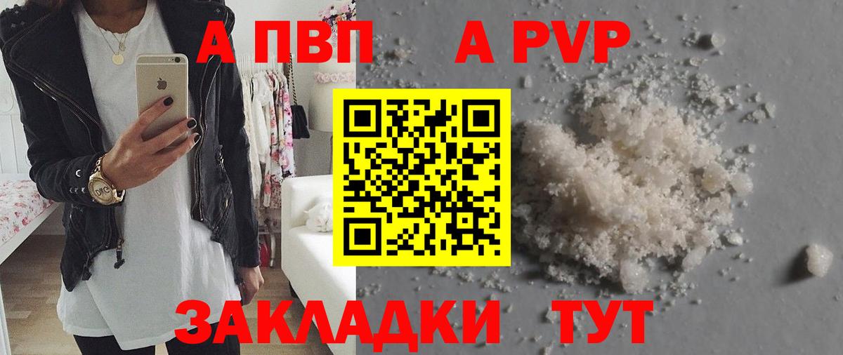 Альфа ПВП кристаллы Алапаевск