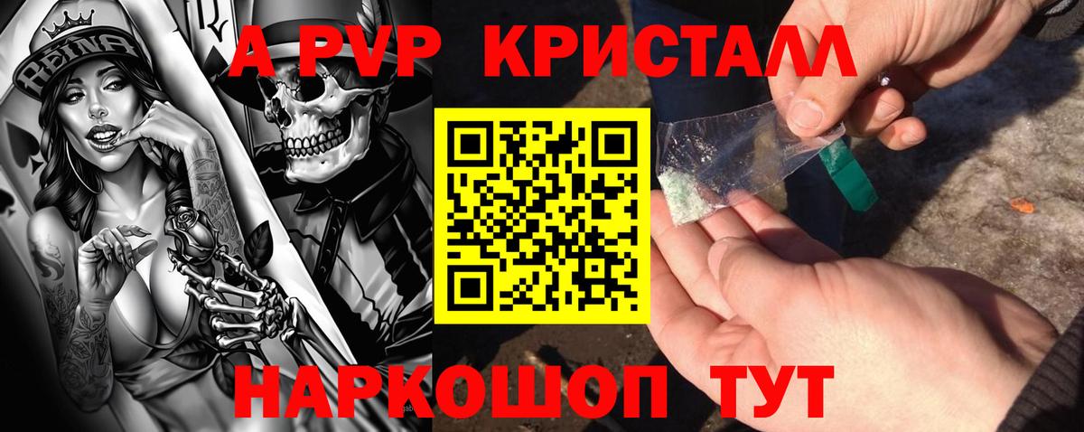 A PVP кристаллы  Вход с VPN  Alfa_PVP крисы CK  Алапаевск 
