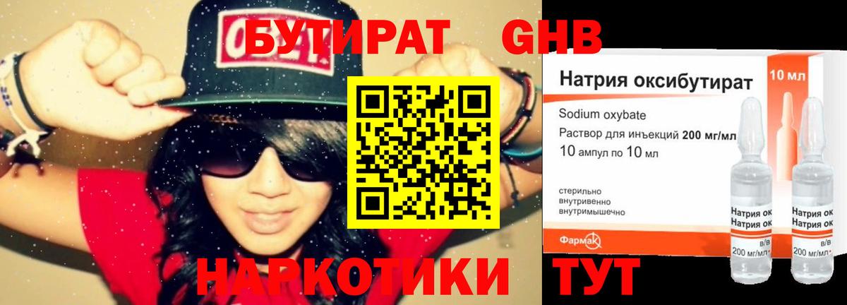 Алапаевск  Бутират 99%  Бутират  Вход с VPN 