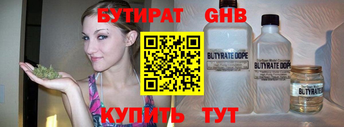 Бутират Butirat Алапаевск