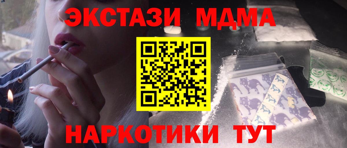 Алапаевск  МДМА  MDMA crystal  Вход с VPN  МДМА Molly 