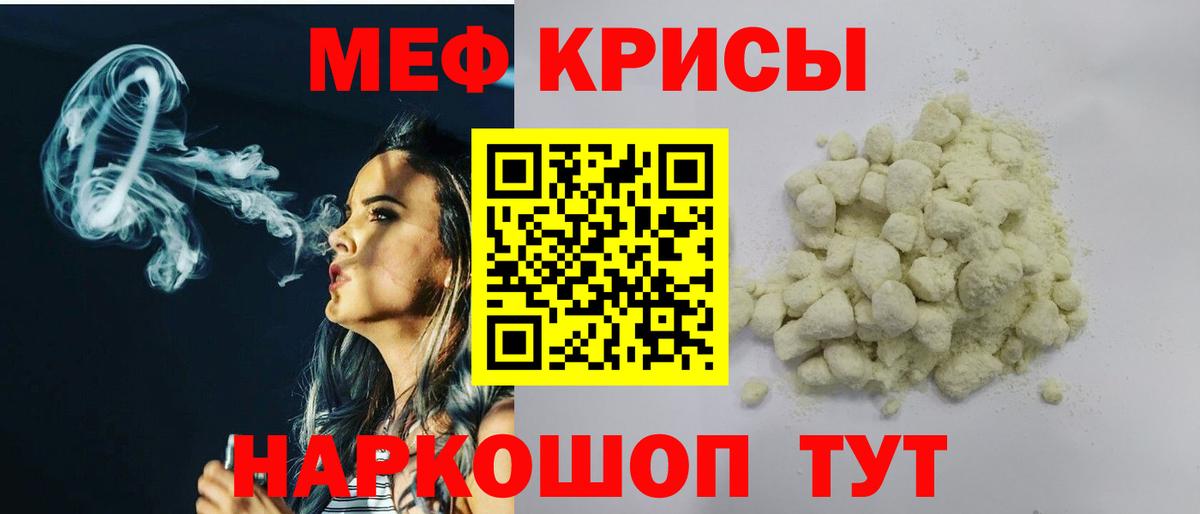 Меф mephedrone  Меф кристаллы  Вход с VPN  МЕФ  KRAKEN онион  Алапаевск  хочу наркоту 