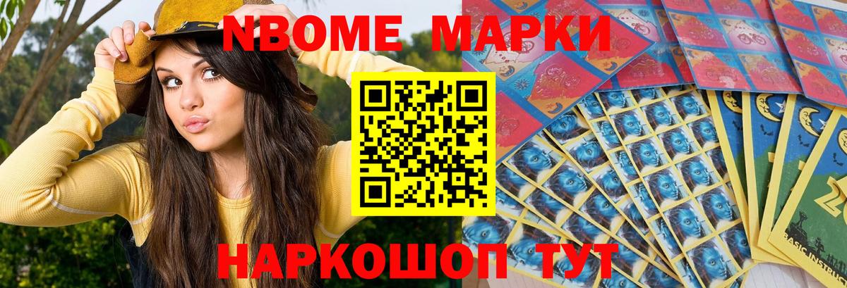 Марки NBOMe 1500мкг  Вход с VPN  Алапаевск  Марки 25I-NBOMe  Марки NBOMe 1500мкг 